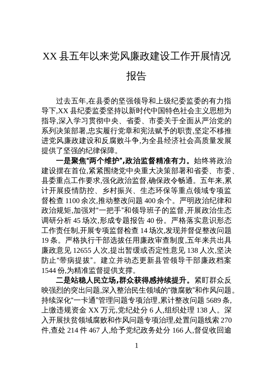 XX县五年以来党风廉政建设工作开展情况报告_第1页