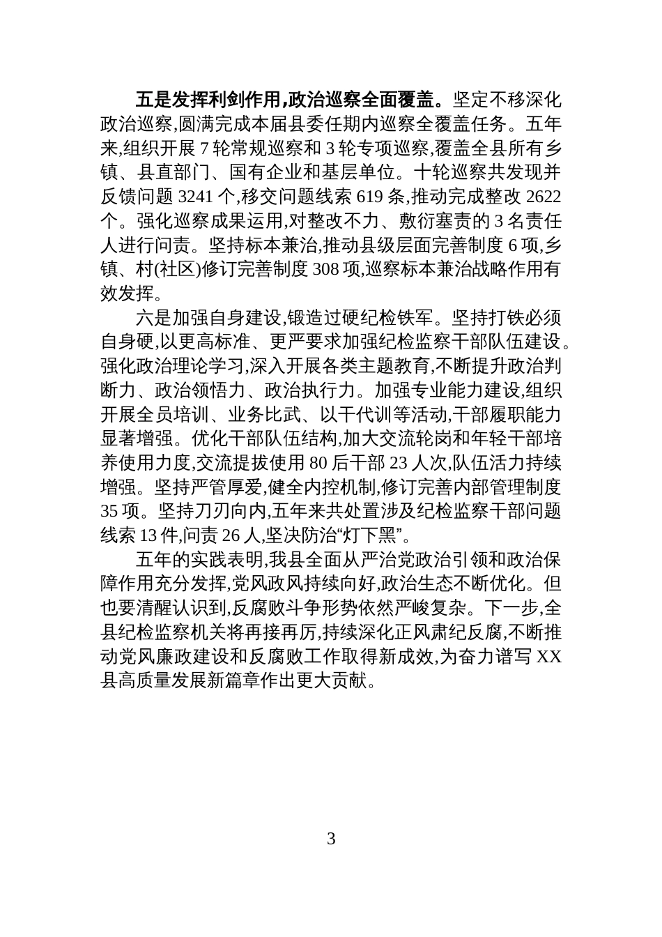 XX县五年以来党风廉政建设工作开展情况报告_第3页