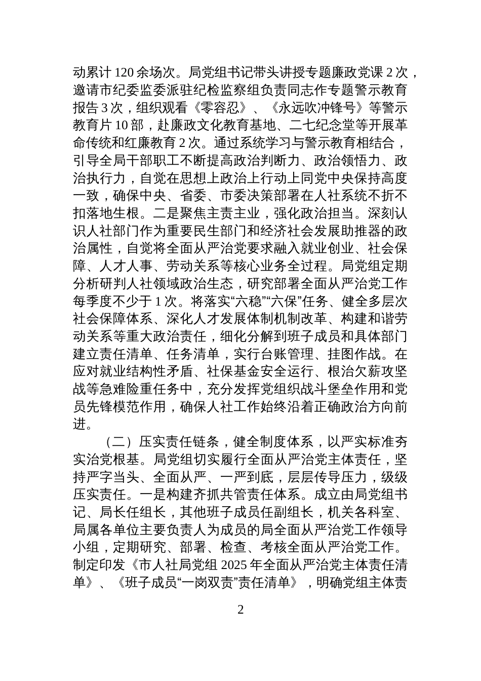 市人社局党组2025年度落实全面从严治党主体责任工作情况报告_第2页