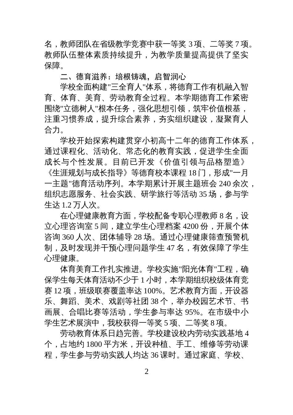 XX学校2025年秋季学期半期工作总结报告_第2页