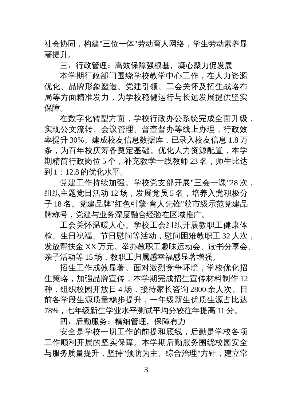 XX学校2025年秋季学期半期工作总结报告_第3页