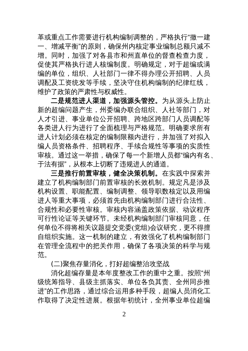 XX州委编办2025年度机构编制问题整改工作情况报告_第2页
