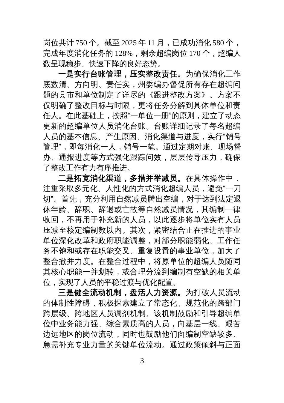 XX州委编办2025年度机构编制问题整改工作情况报告_第3页