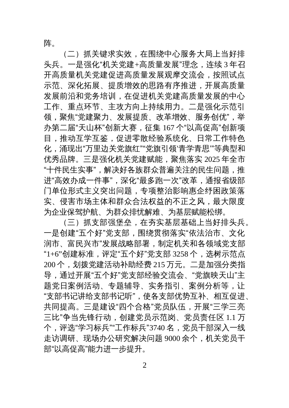 市直机关工委2025年抓基层党建工作述职报告_第2页