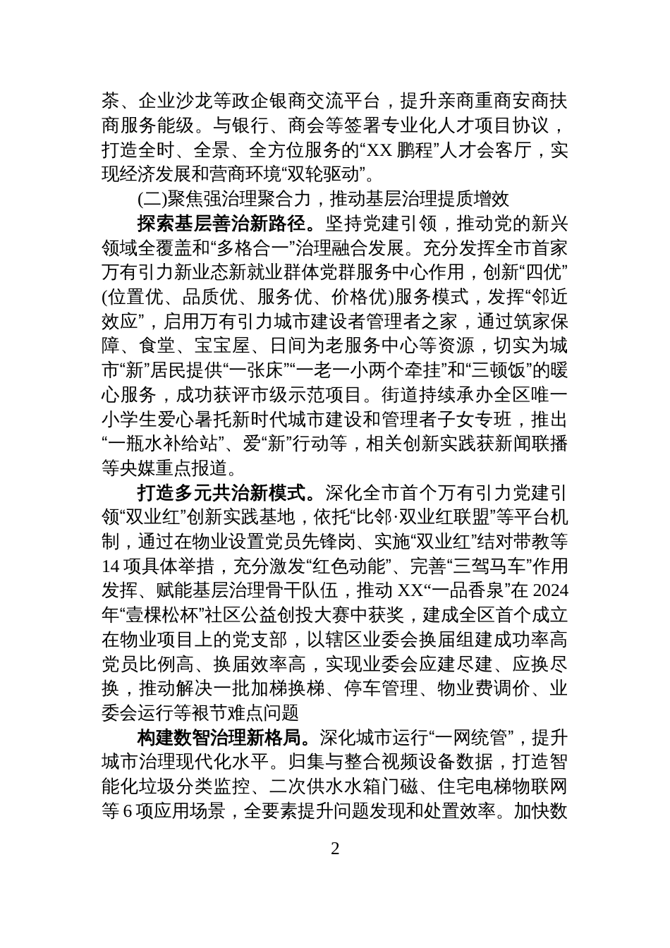 2025年XX街道社区代表会议工作报告_第2页