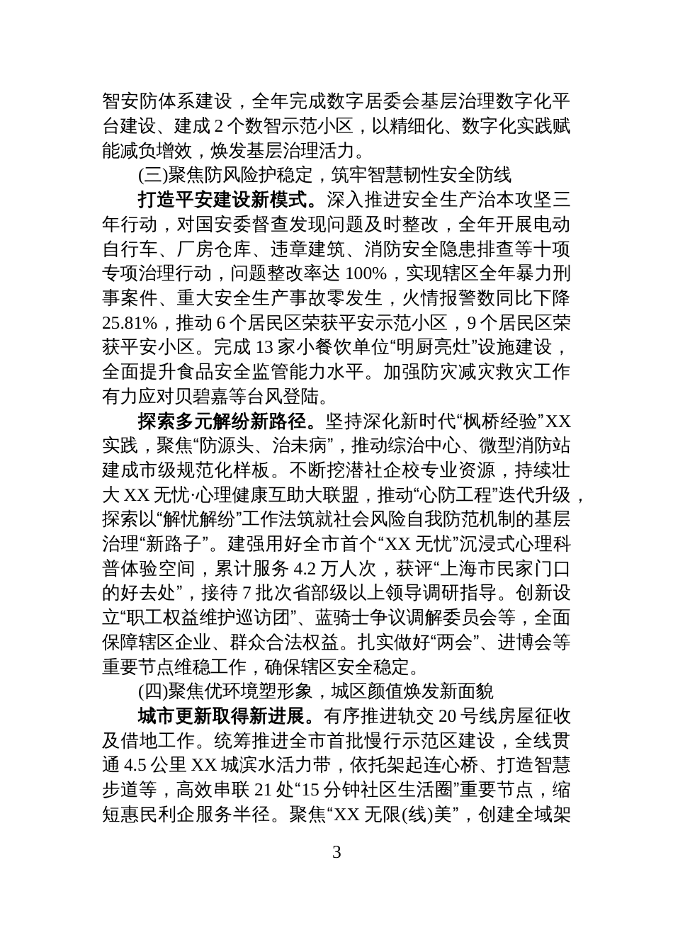 2025年XX街道社区代表会议工作报告_第3页