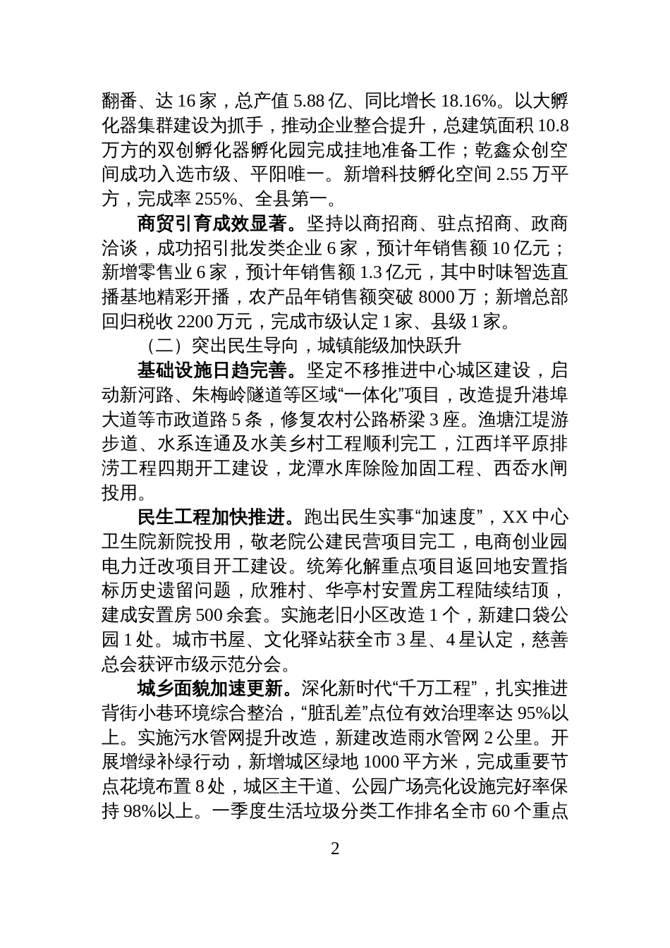 XX镇2025年工作总结和2026年工作思路的报告_第2页