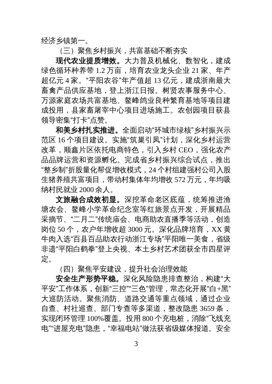 XX镇2025年工作总结和2026年工作思路的报告_第3页