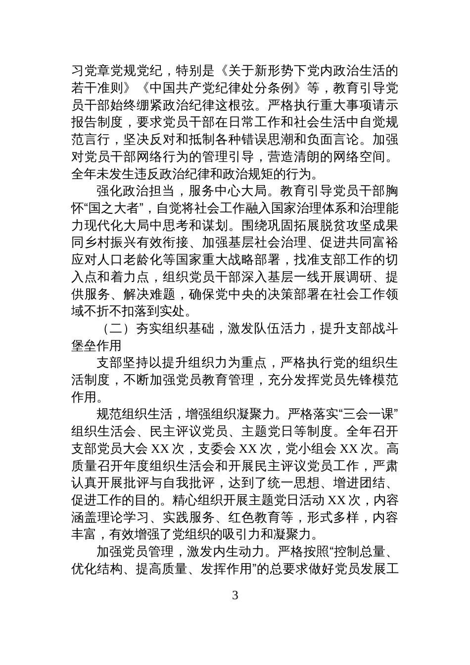 社会工作部机关支部2025年度工作总结汇编(3篇)_第3页