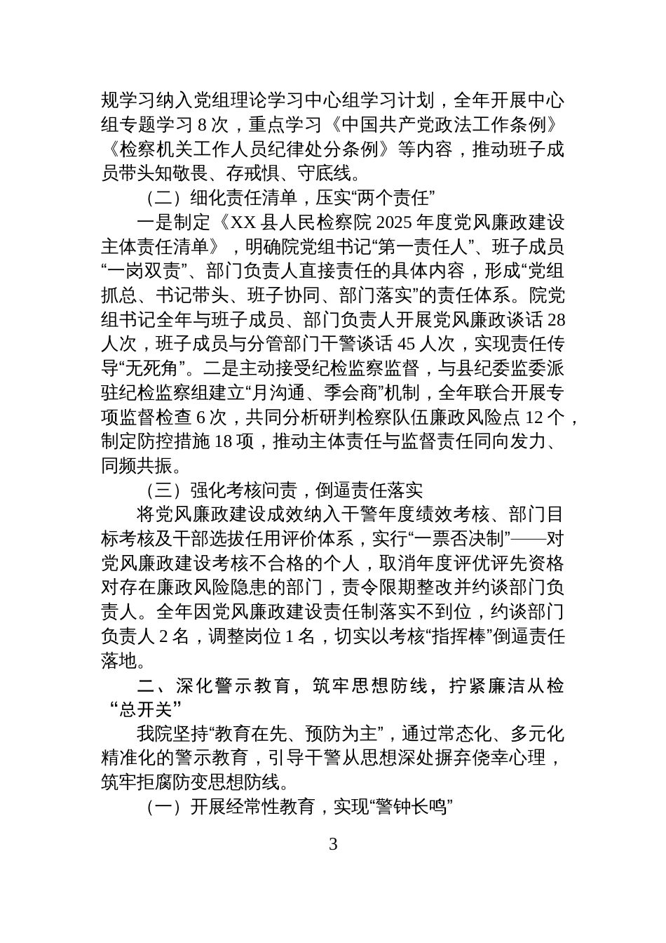 县人民检察院2025年度党风廉政建设工作总结汇编（6篇）_第3页