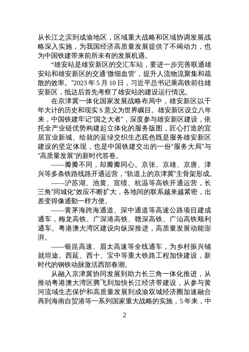 中国铁建“十四五”助推区域协调发展综述_第2页