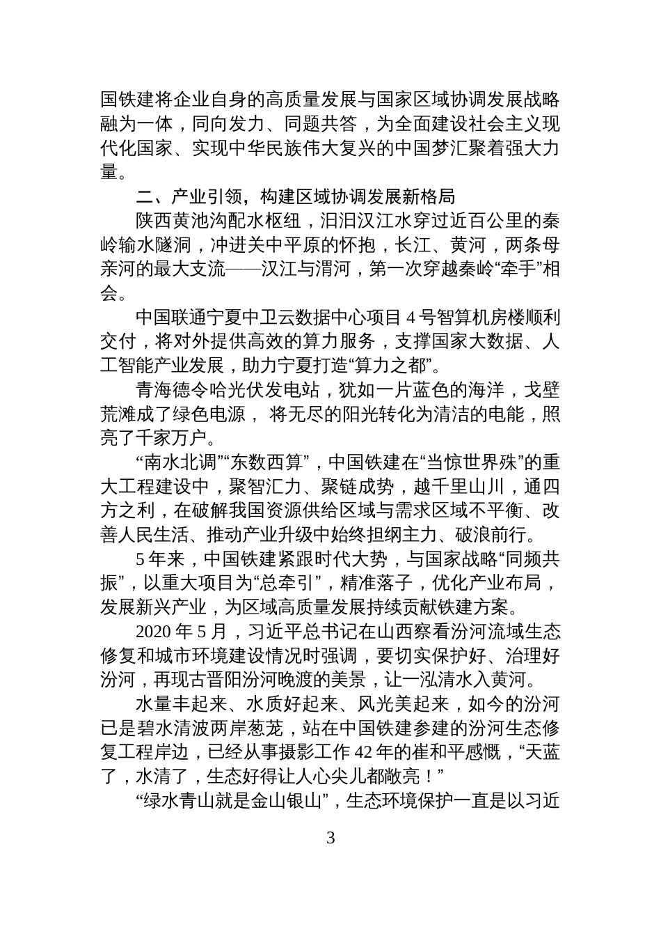 中国铁建“十四五”助推区域协调发展综述_第3页