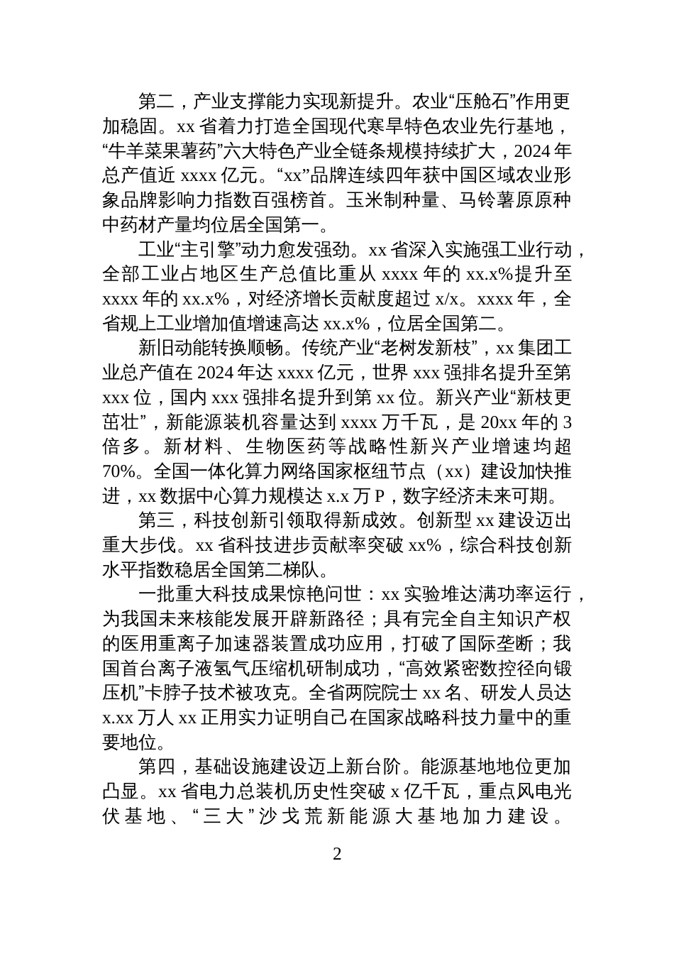 “十四五”经济社会发展成就工作总结（范文）_第2页