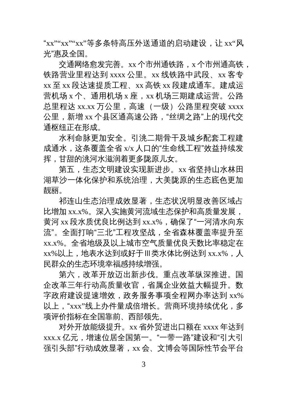 “十四五”经济社会发展成就工作总结（范文）_第3页