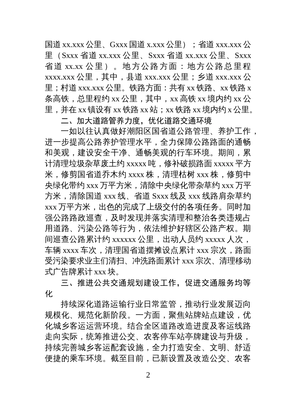 交通运输局“十四五”以来工作总结_第2页