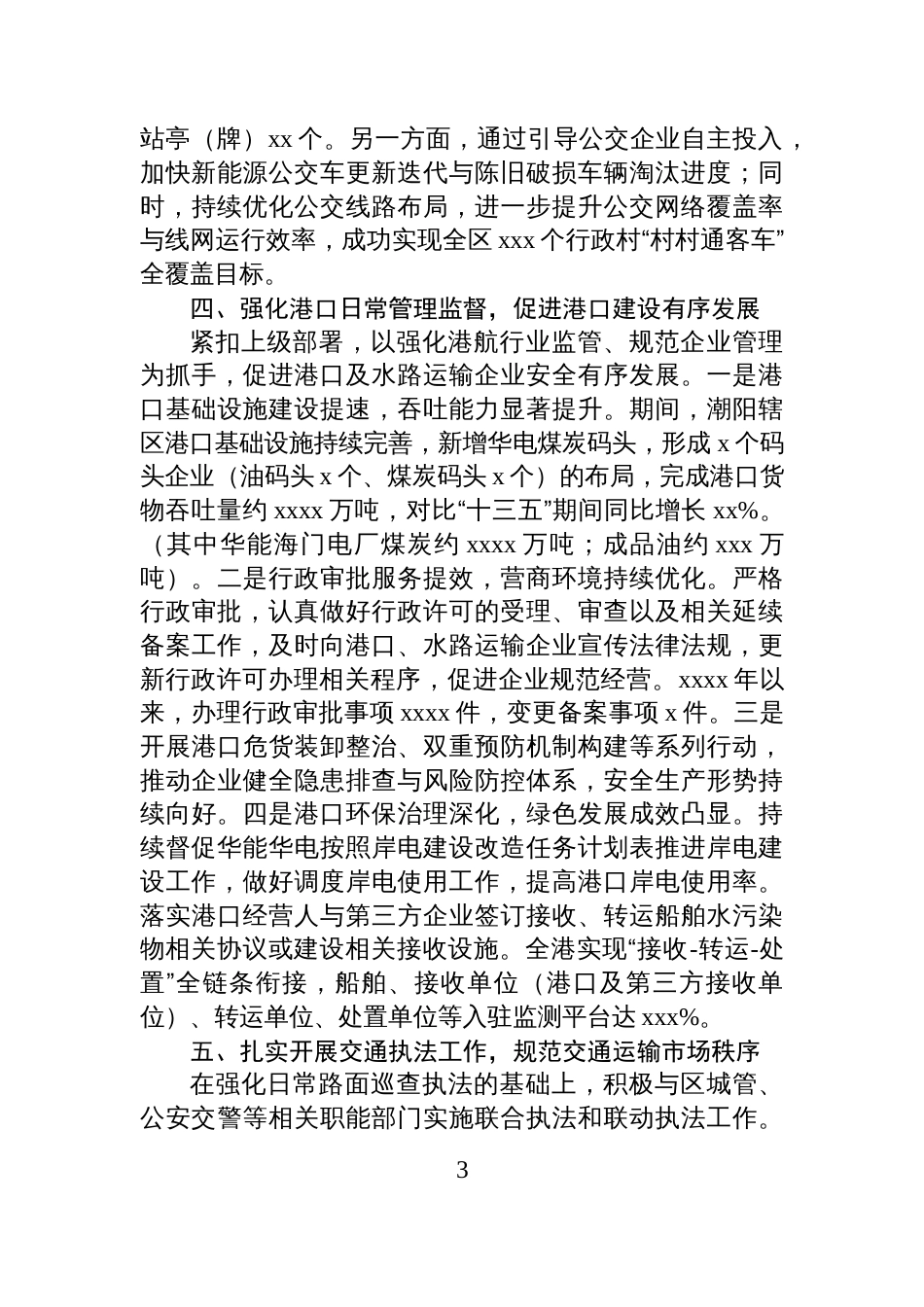 交通运输局“十四五”以来工作总结_第3页