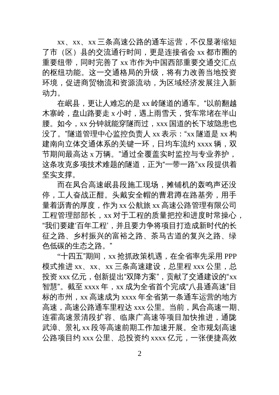 全市“十四五”交通运输工作高质量发展工作总结_第2页