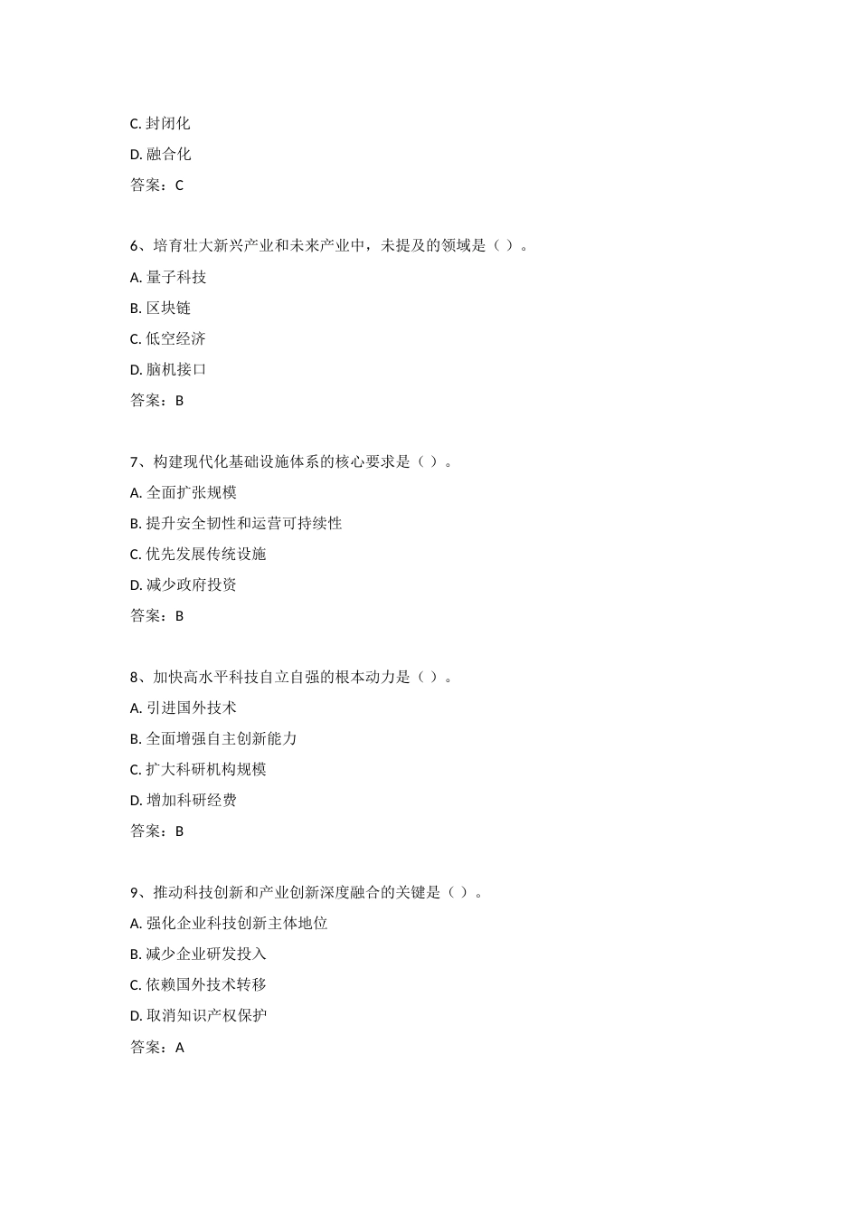 十五五规划自测100题_第2页