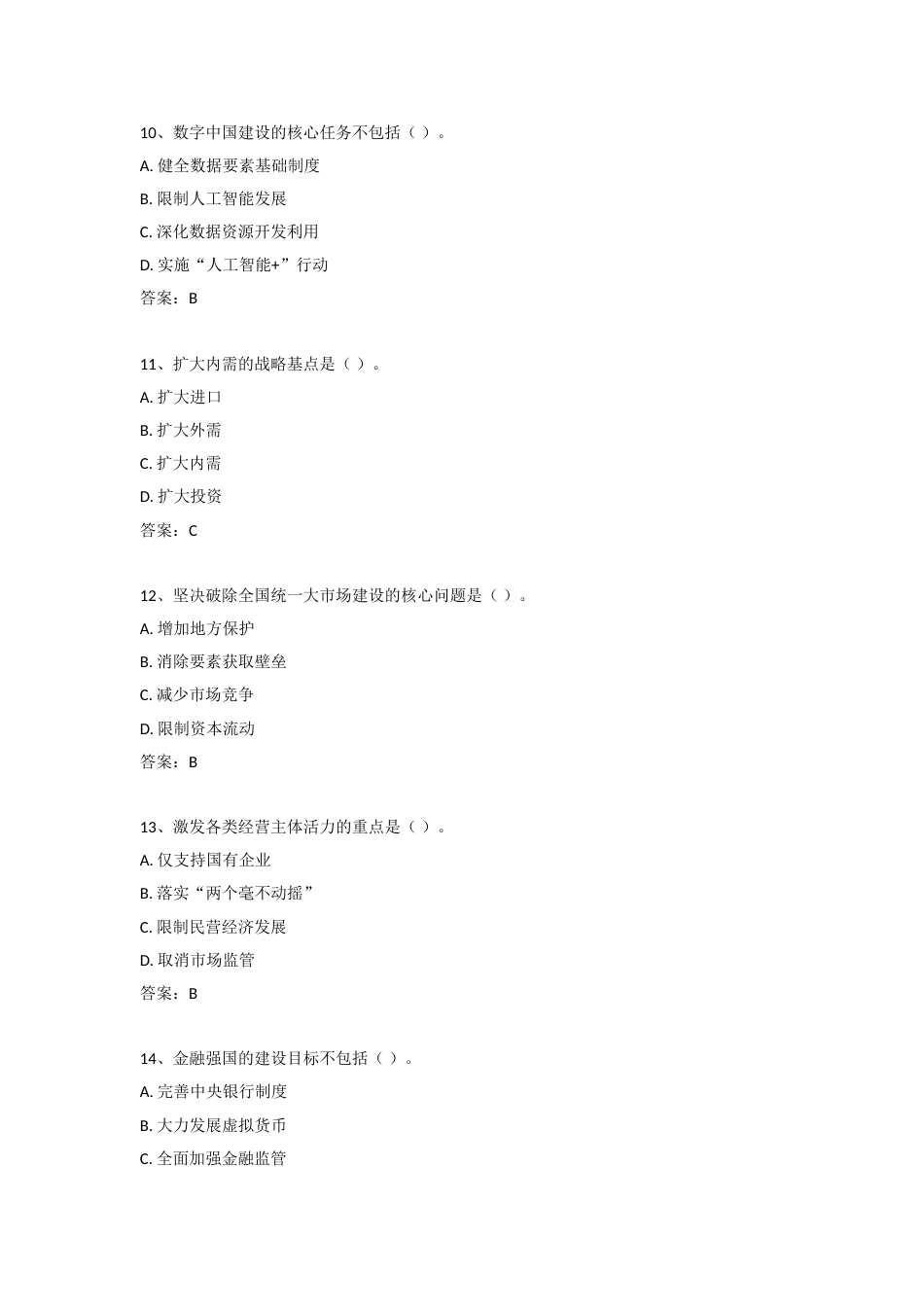 十五五规划自测100题_第3页