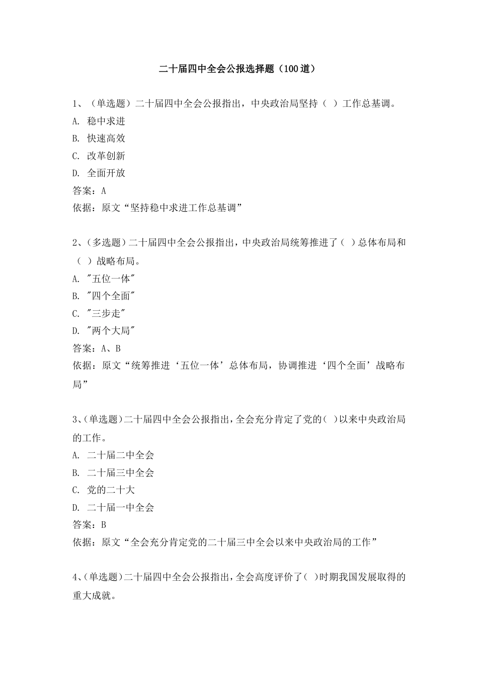 二十届四中全会应知应会(100题)_第1页