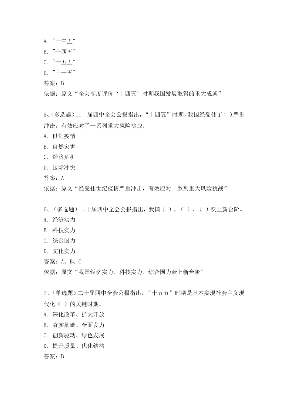 二十届四中全会应知应会(100题)_第2页