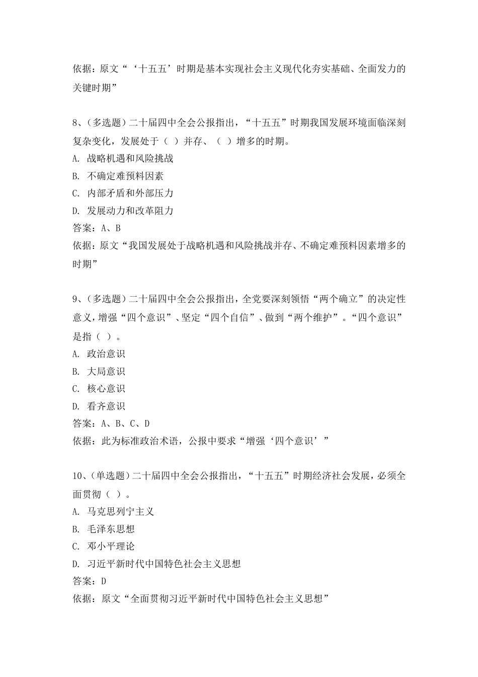 二十届四中全会应知应会(100题)_第3页