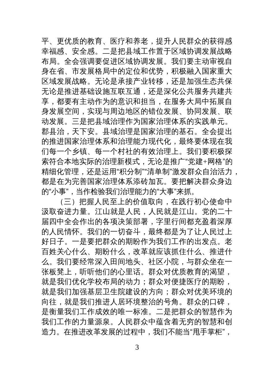 党课讲稿：深学笃行全会精神+奋力谱写高质量发展新篇章_第3页