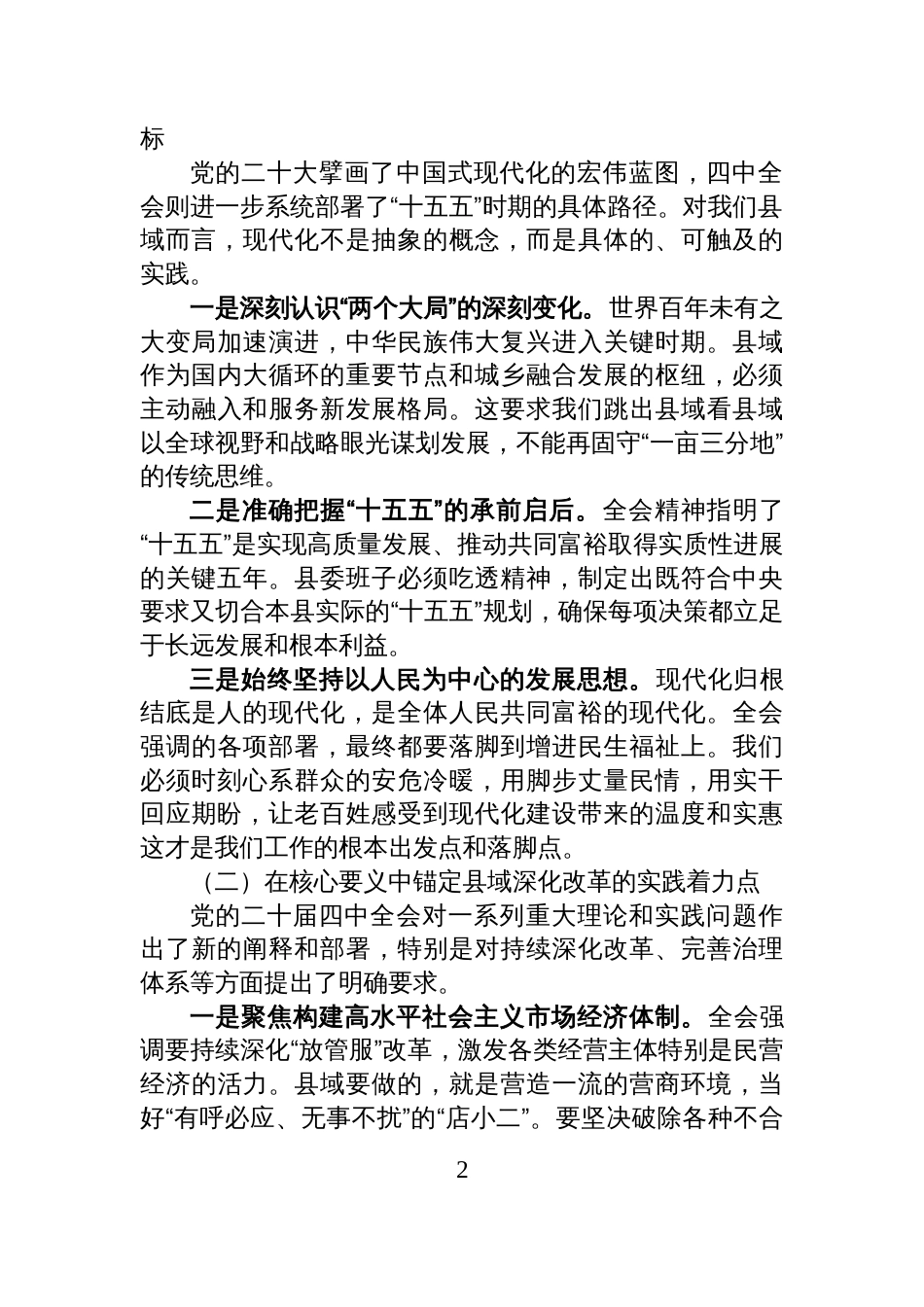 党课讲稿：深学笃行四中全会精神+奋力谱写“十五五”现代化新篇章_第2页