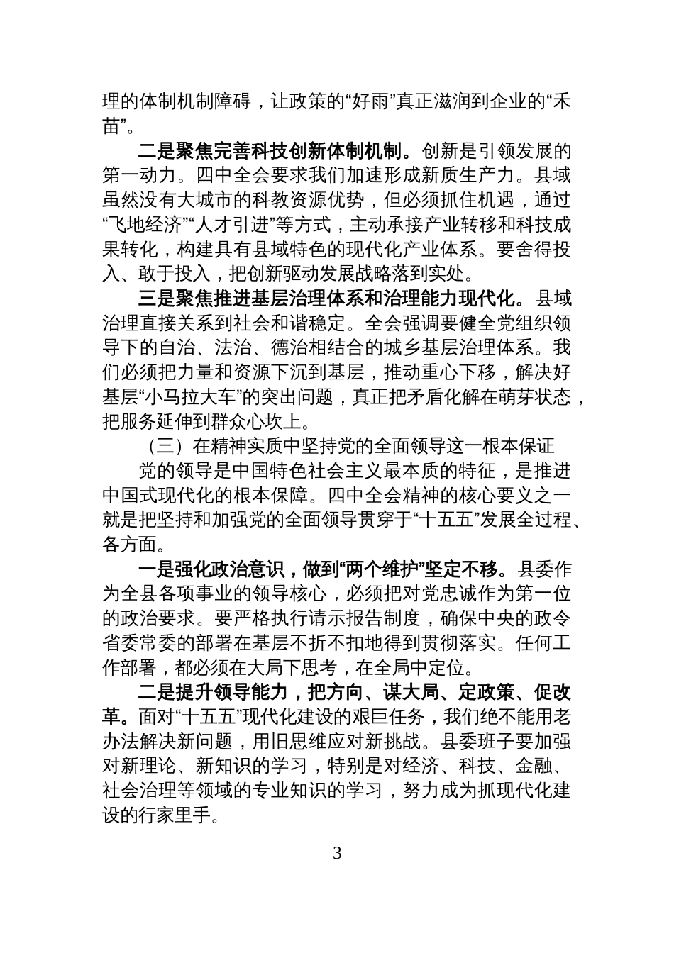 党课讲稿：深学笃行四中全会精神+奋力谱写“十五五”现代化新篇章_第3页