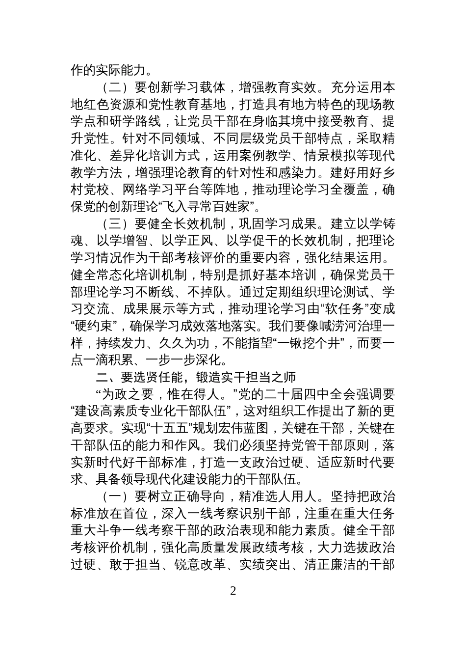 区委组织部部长在全会精神专题研讨会上的交流发言_第2页