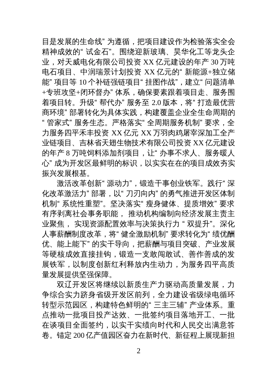 锚定全会部署+勇担发展使命+双辽开发区奏响高质量发展强音_第2页