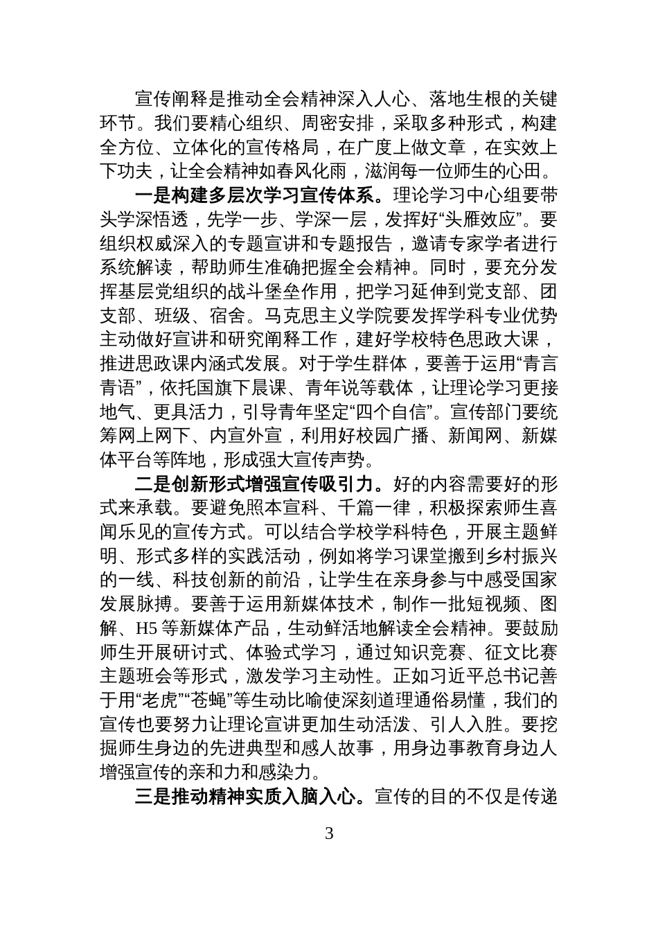 在学校党委理论学习中心组专题学习全会精神会议上的交流发言_第3页