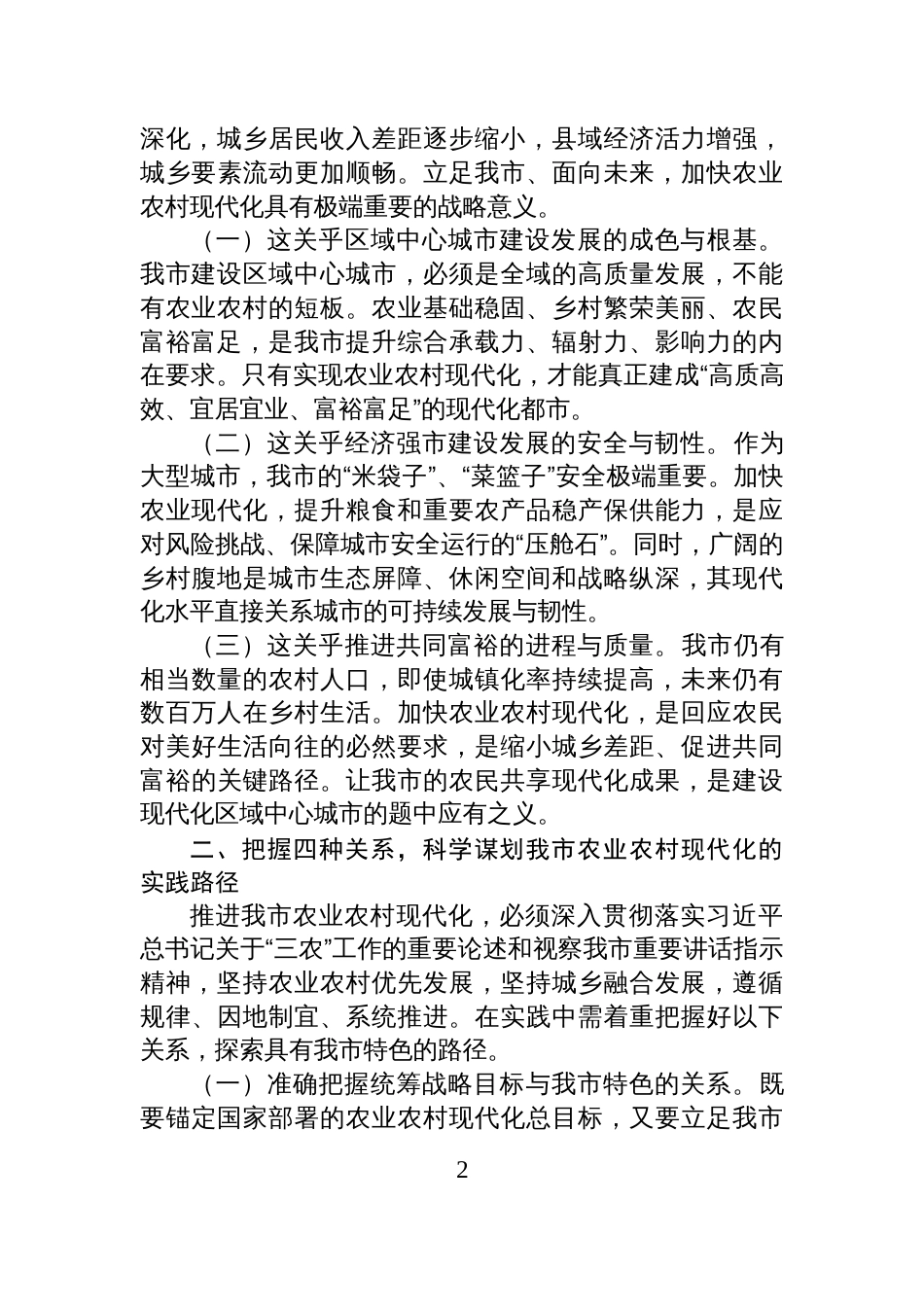 专题党课：深入学习贯彻全会精神+奋力谱写农业农村现代化新篇章_第2页