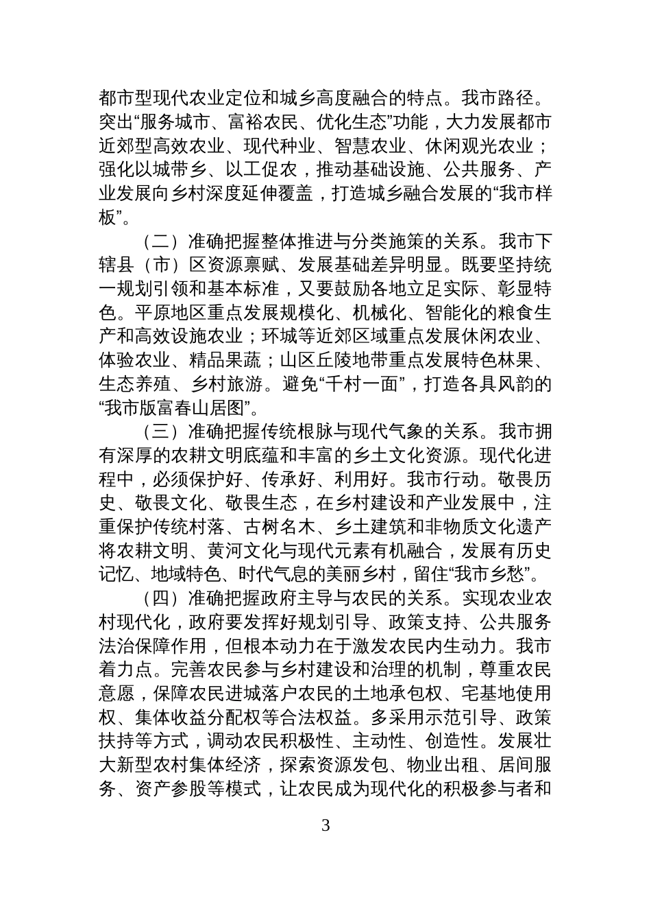 专题党课：深入学习贯彻全会精神+奋力谱写农业农村现代化新篇章_第3页
