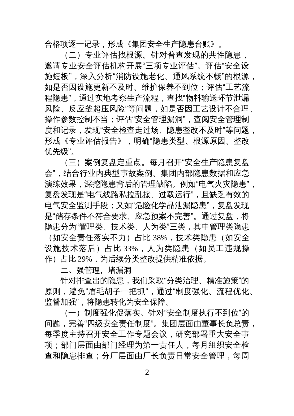 公司2025年度安全生产工作履职情况汇报_第2页