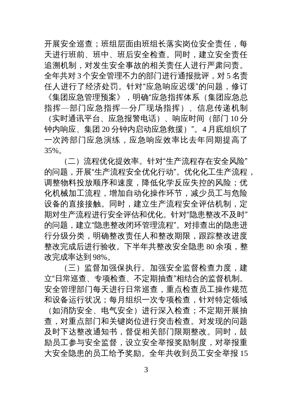 公司2025年度安全生产工作履职情况汇报_第3页