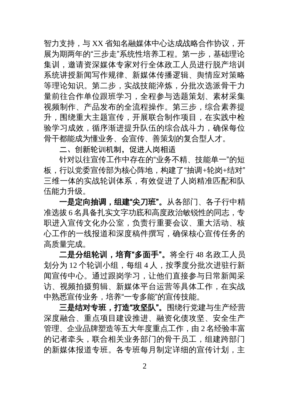 XX银行宣传思想骨干队伍能力建设工作情况汇报_第2页