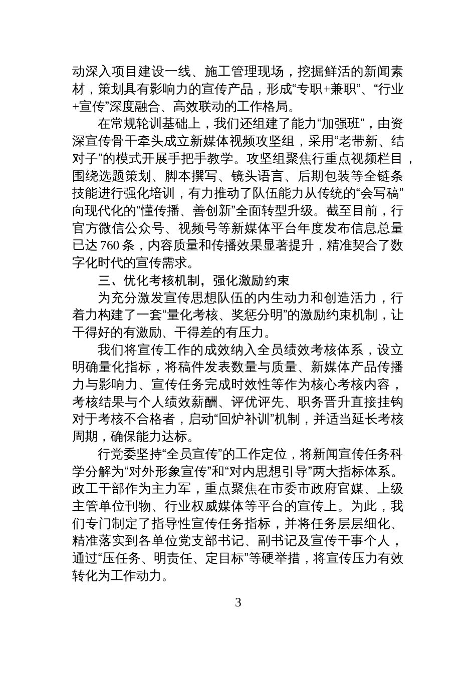 XX银行宣传思想骨干队伍能力建设工作情况汇报_第3页