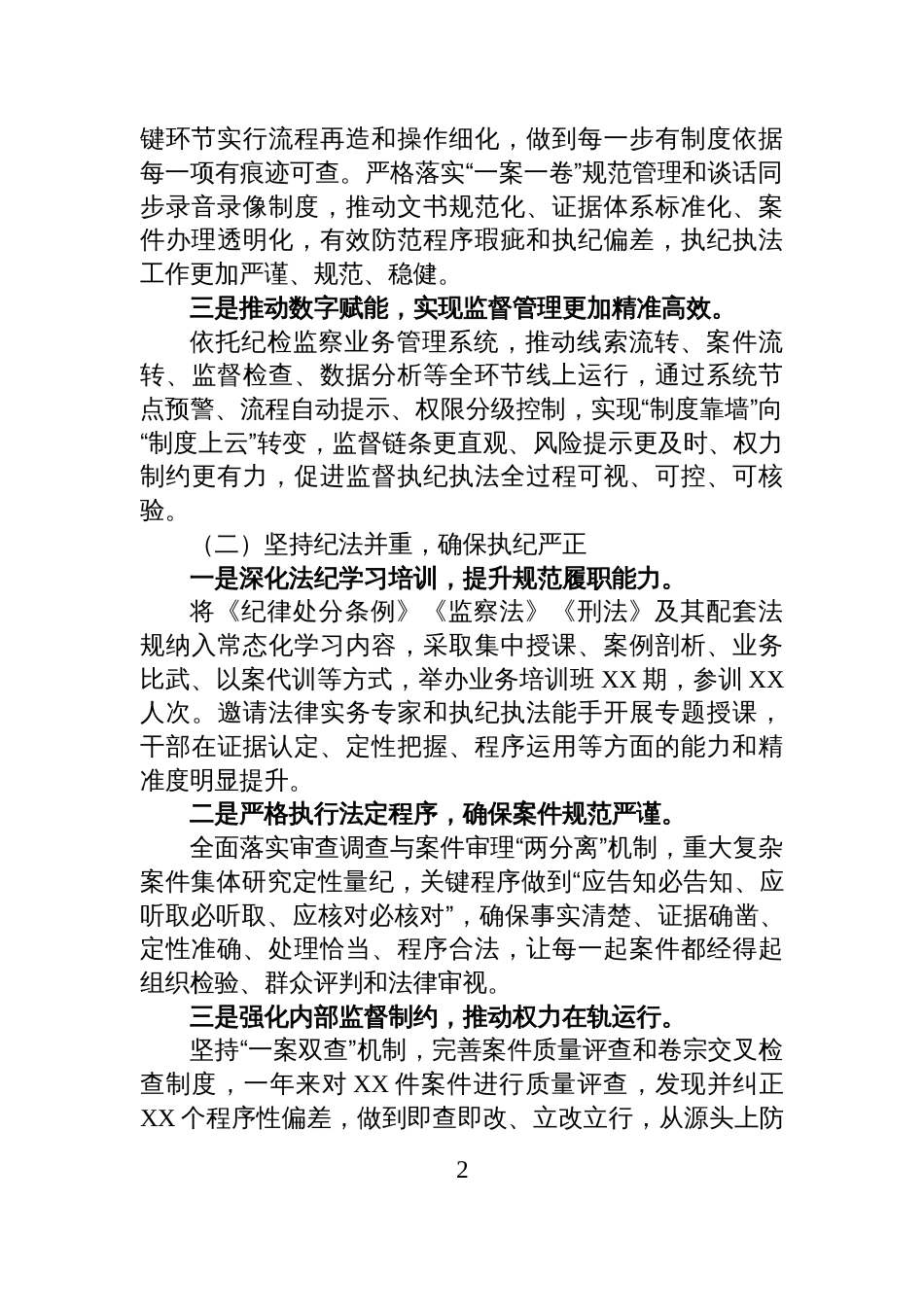 纪委监委纪检监察工作规范化法治化正规化(三化)建设年行动总结汇报_第2页