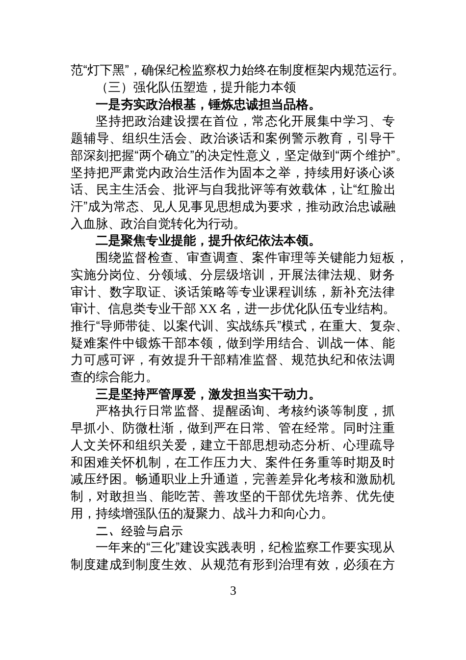 纪委监委纪检监察工作规范化法治化正规化(三化)建设年行动总结汇报_第3页