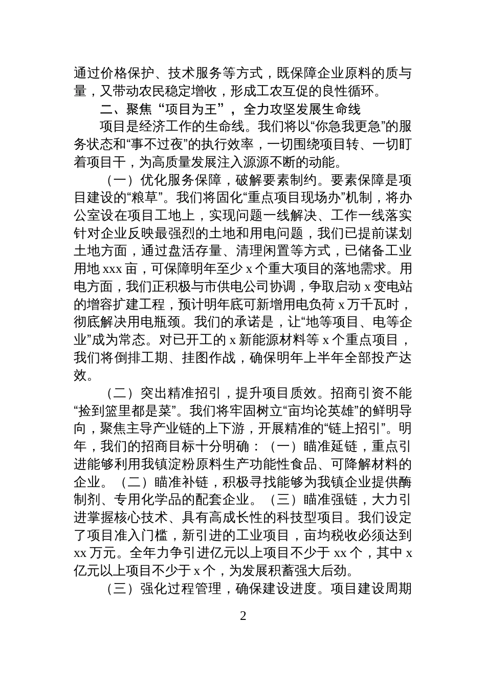 在全市2025年务虚会上的汇报发言_第2页