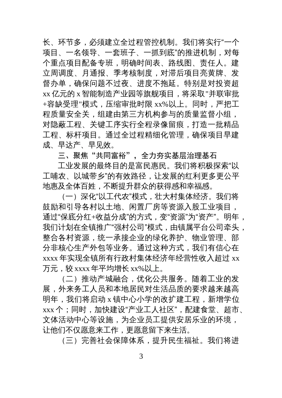 在全市2025年务虚会上的汇报发言_第3页