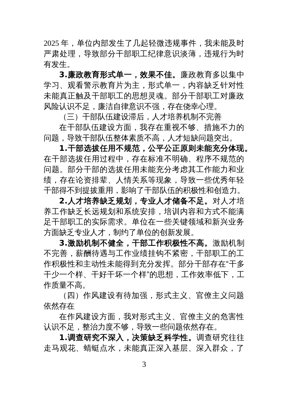 关于2025年巡察反馈意见的对照检查和整改汇报_第3页