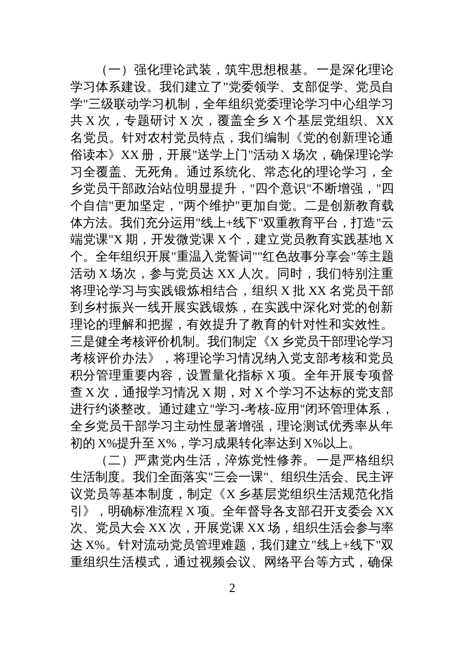 某乡党委书记在省委组织部基层党建工作调研座谈会上的汇报材料_第2页