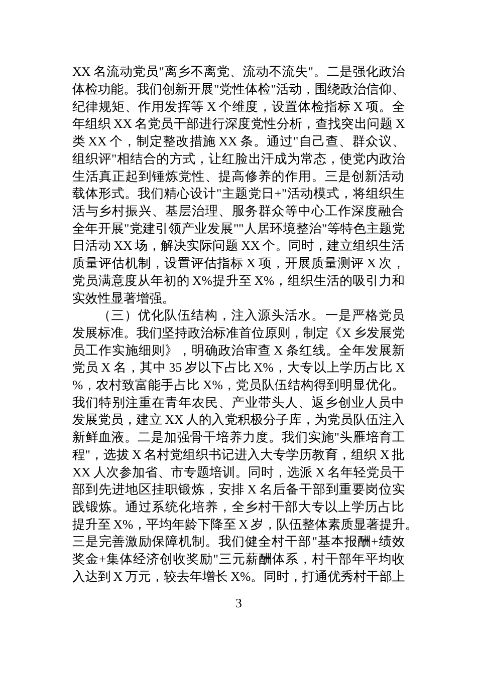 某乡党委书记在省委组织部基层党建工作调研座谈会上的汇报材料_第3页