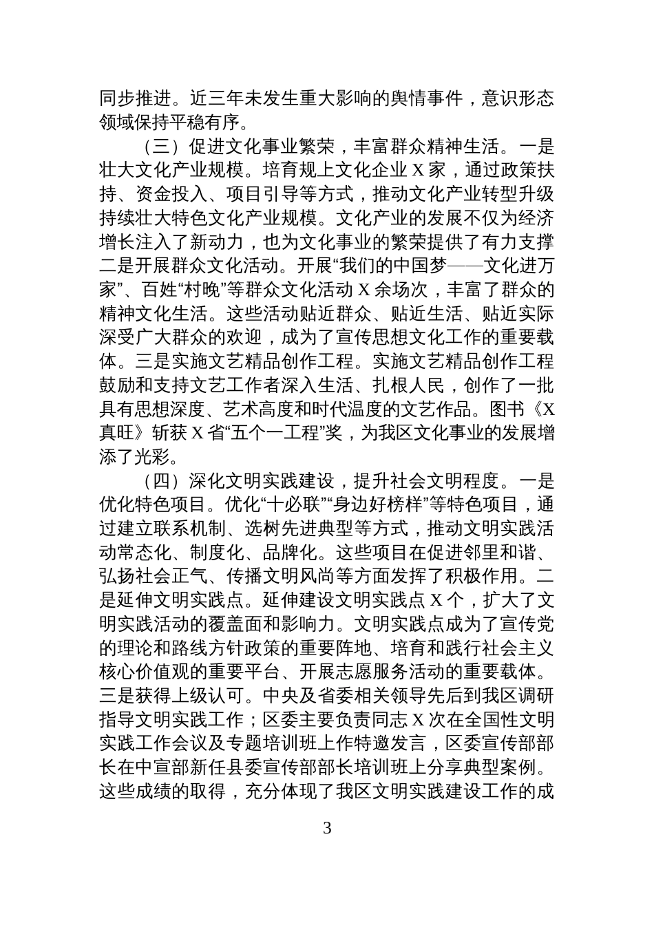 区委宣传部近三年工作情况汇报_第3页