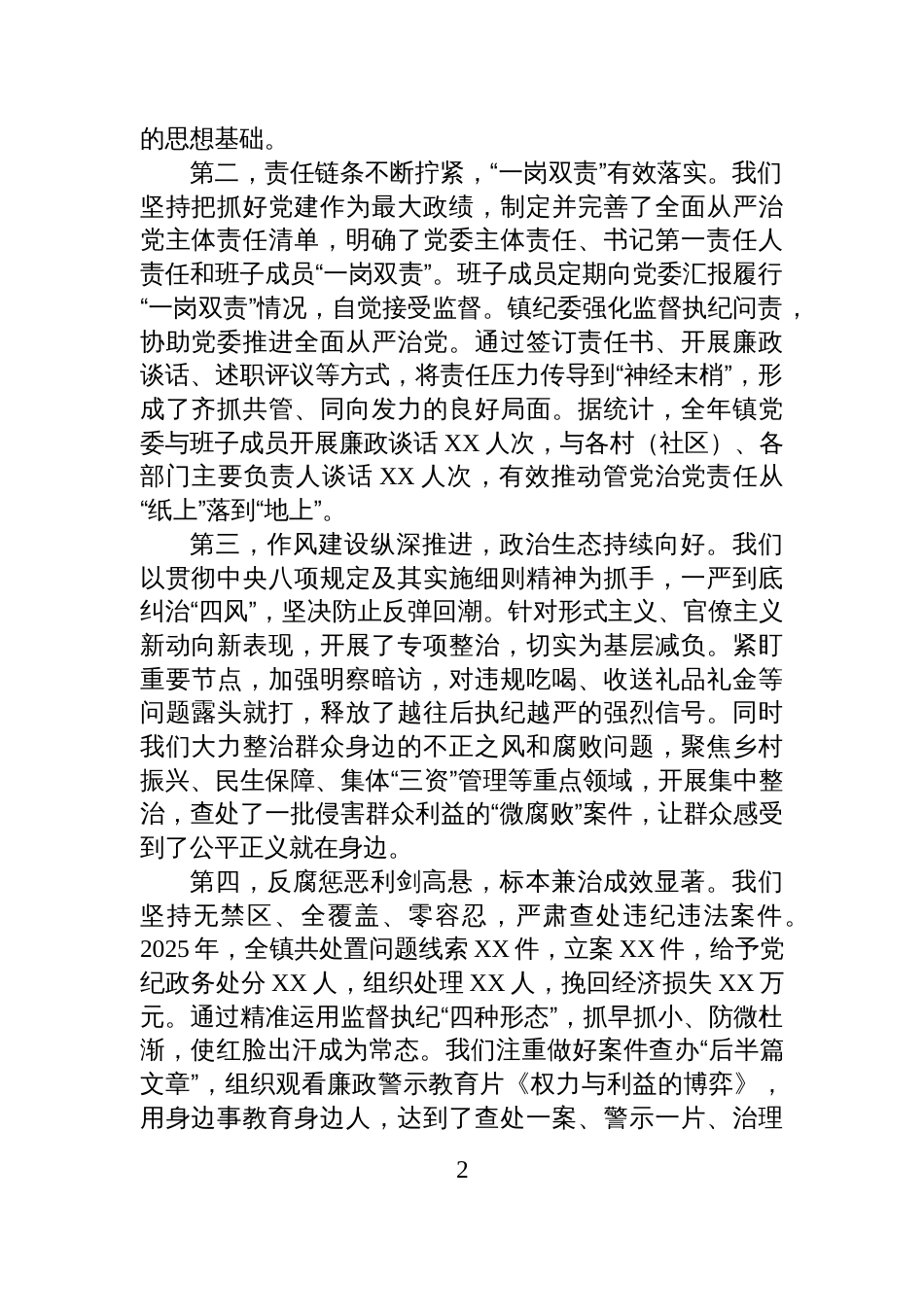 在XX镇2025年党风廉政建设暨“一岗双责”汇报会上的讲话_第2页