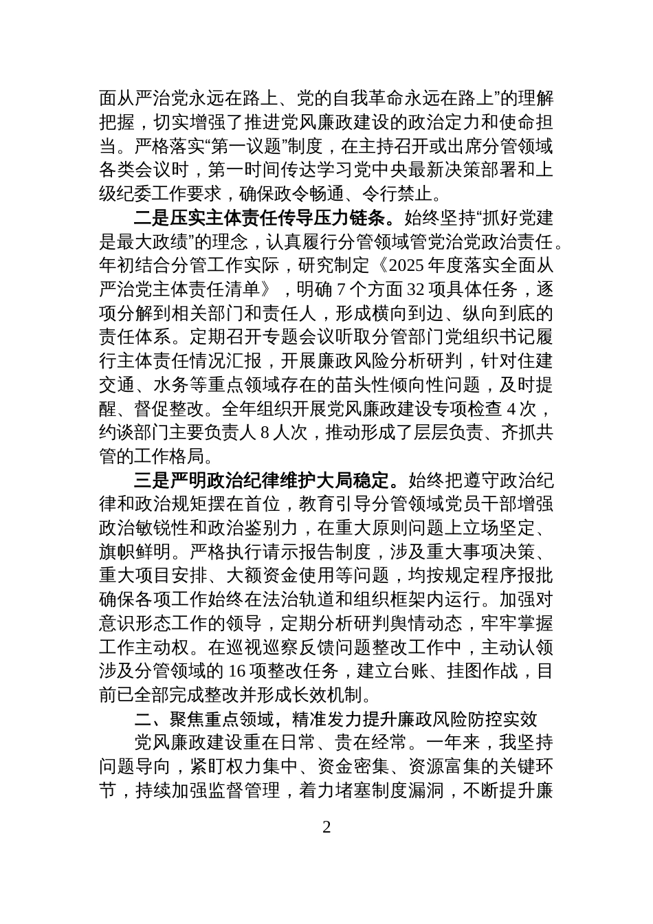 副市长2025年度落实全面从严治党主体责任和党风廉政建设责任制“一岗双责”情况述责述廉报告_第2页
