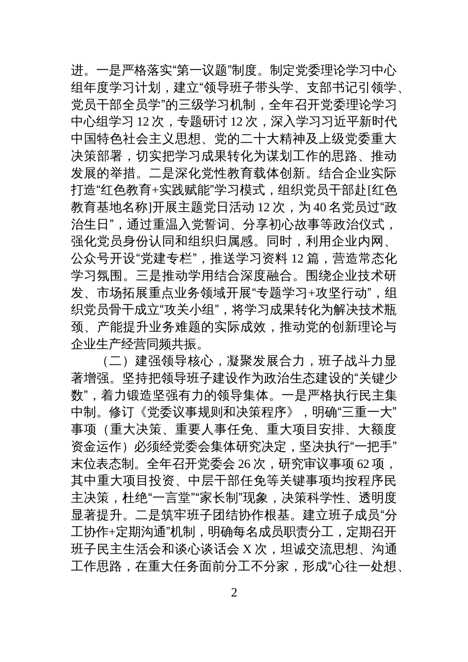 国有企业党委2025年度政治生态分析报告_第2页