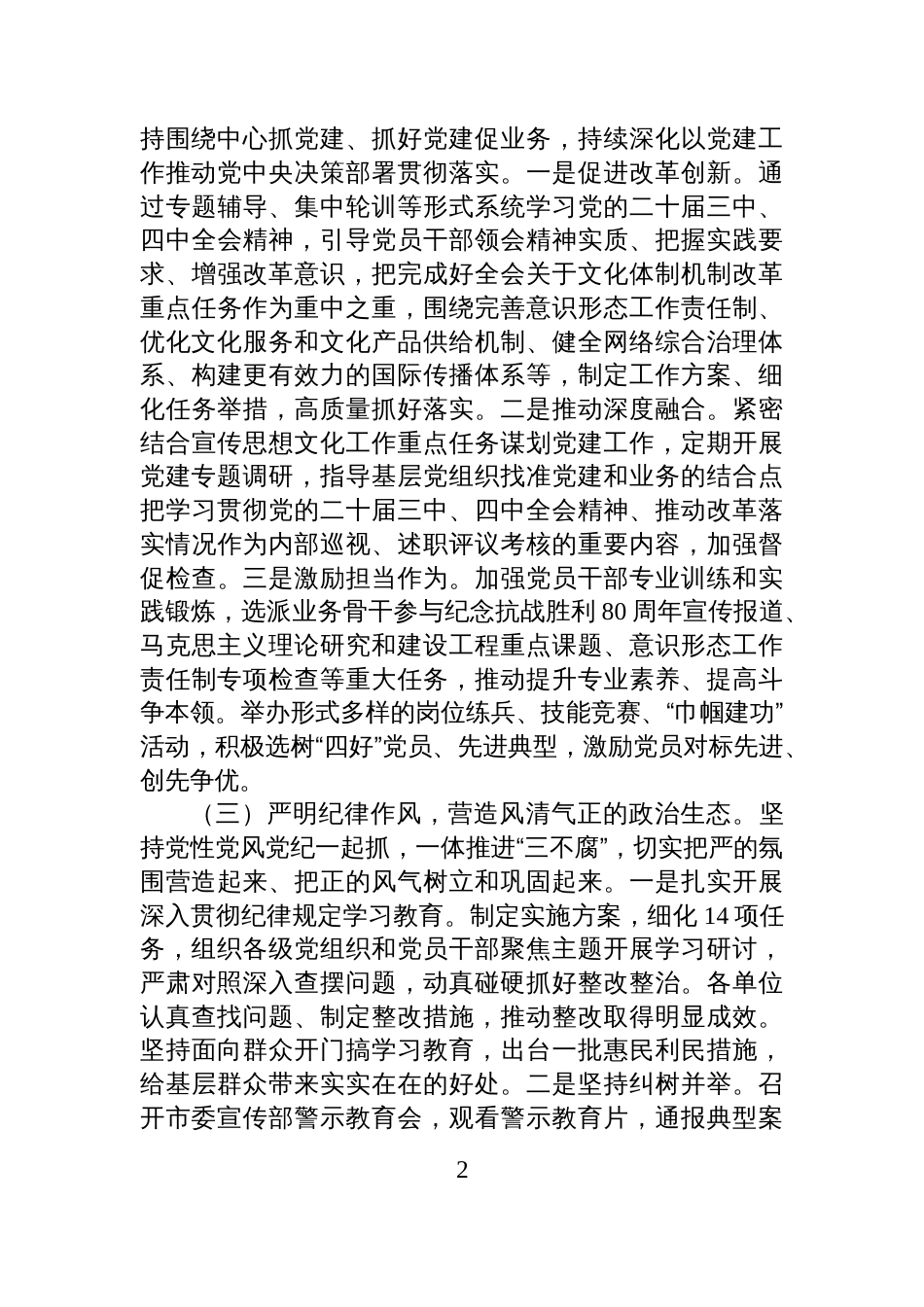 市委宣传部党组2025年度抓基层党建工作述职报告_第2页